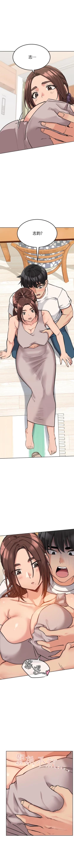 Page 112 of 要對媽媽保密唷!20 CHI mangaroshionline.blogspot.com