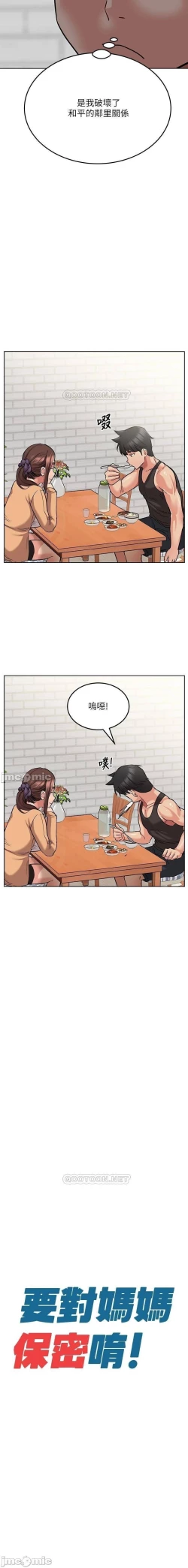 Page 335 of 要對媽媽保密唷!20 CHI mangaroshionline.blogspot.com