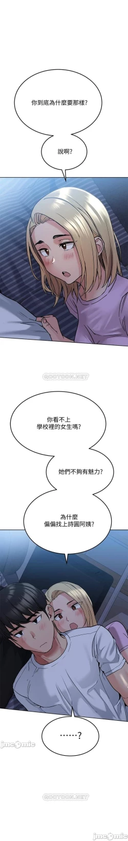 Page 363 of 要對媽媽保密唷!20 CHI mangaroshionline.blogspot.com