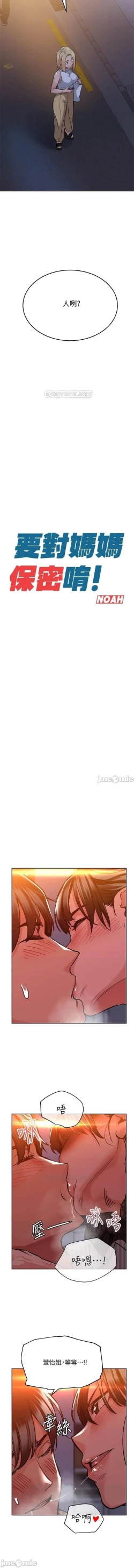 Page 397 of 要對媽媽保密唷!20 CHI mangaroshionline.blogspot.com