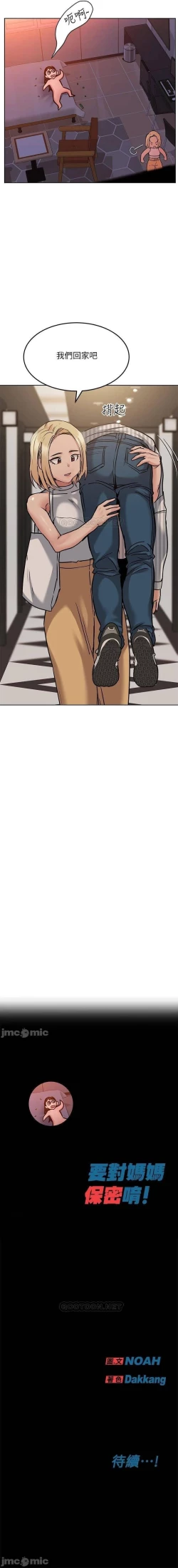 Page 431 of 要對媽媽保密唷!20 CHI mangaroshionline.blogspot.com