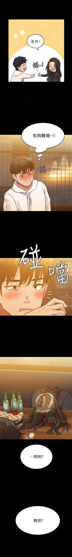 Page 49 of 要對媽媽保密唷!20 CHI mangaroshionline.blogspot.com