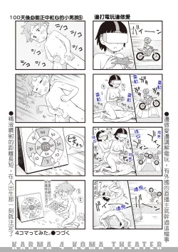 Page 4 of 試著畫了四格漫畫