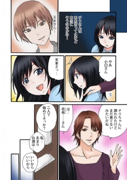 Page 108 of Jimiko no Toriko