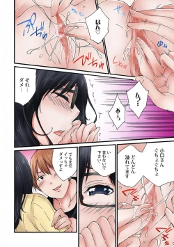 Page 43 of Jimiko no Toriko