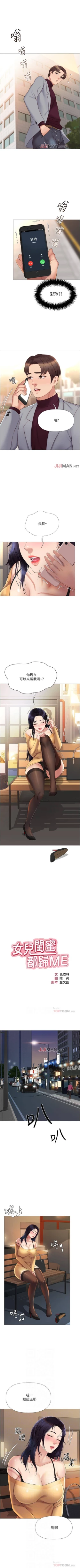 Page 146 of 【周一连载】女儿闺蜜都归ME（作者：推亮&色皮林） 第1~18话