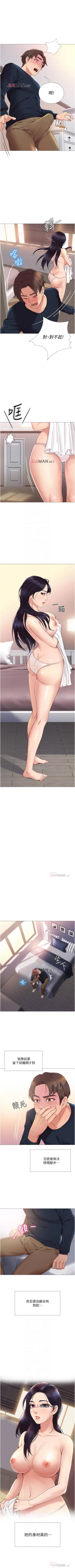 Page 16 of 【周一连载】女儿闺蜜都归ME（作者：推亮&色皮林） 第1~18话