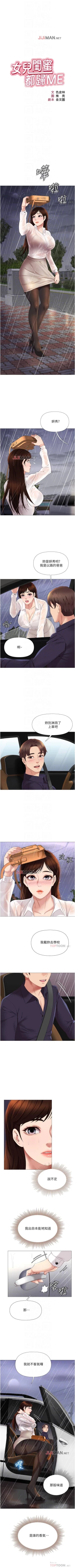 Page 88 of 【周一连载】女儿闺蜜都归ME（作者：推亮&色皮林） 第1~18话