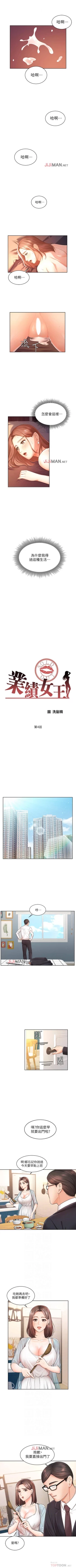 Page 25 of 【周一连载】业绩女王（作者：洗髮精&耀安） 第1~22话