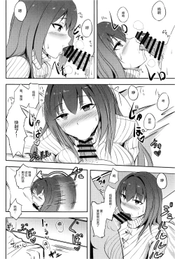 Page 7 of スカサハ師匠とショタマスター