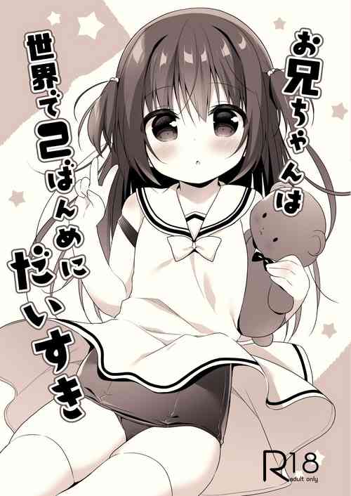 [Unagiyasan (Hanamiya Natsuka)] Onii-chan wa Sekai de 2-banme ni Daisuki [Digital]