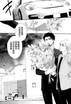 Page 27 of Takane no Hana wa, Midasaretai | 高嶺之花、意乱情迷 01-02