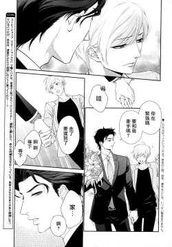 Page 31 of Takane no Hana wa, Midasaretai | 高嶺之花、意乱情迷 01-02