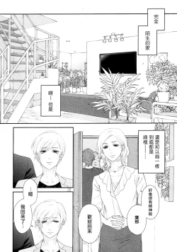 Page 34 of Takane no Hana wa, Midasaretai | 高嶺之花、意乱情迷 01-02