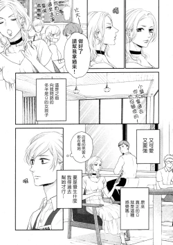 Page 53 of Takane no Hana wa, Midasaretai | 高嶺之花、意乱情迷 01-02