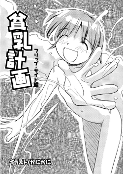 Page 7 of HinHin-nyu Keikaku