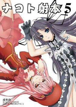 Download NACOTO SHA-HON 5