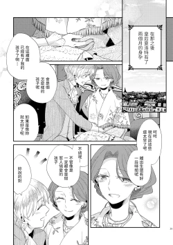 Page 31 of Shounen Ou to Toshiue Ouhi 2