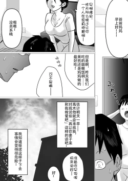 Page 53 of Hajimete no, Netorase.