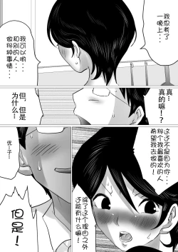 Page 7 of Hajimete no, Netorase.