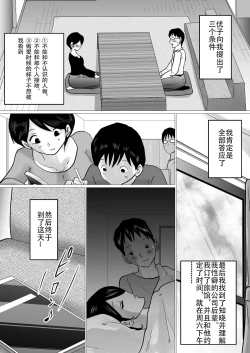 Page 8 of Hajimete no, Netorase.