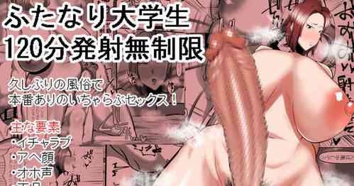 Download Futanari Daigakusei 120-bu Hassha Museigen