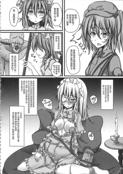 Page 33 of Izayoi Sakuya Kyousei Zecchou Souchi