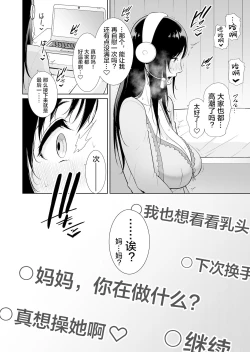 Page 11 of Haha wa Yoru ni Saku Single Mother no Haishin Kiroku