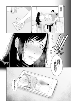 Page 21 of Haha wa Yoru ni Saku Single Mother no Haishin Kiroku