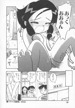 Page 75 of HinHin-nyu Kyouiku