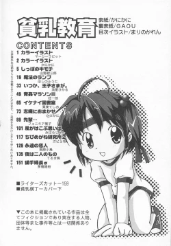 Page 7 of HinHin-nyu Kyouiku