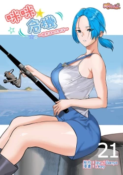 Page 151 of Pai☆Panic| 咪咪☆危機～被夾住的大奶子～ 15-21