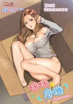 Page 27 of Pai☆Panic| 咪咪☆危機～被夾住的大奶子～ 15-21