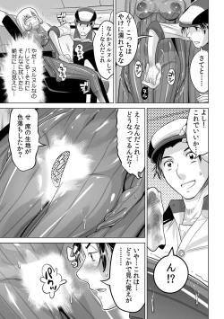 Page 24 of Yabai!! Hadaka de Densha ni Notchatta