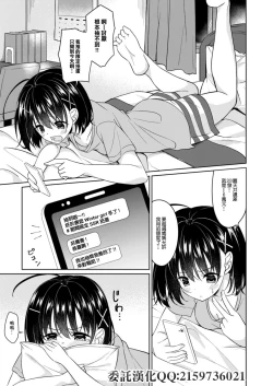 Page 1 of Moteasoboreta Otome-tachi Iede Joshi Hen