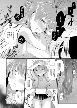 Page 22 of Boku no Shiranai Kanojo no Ayamachi