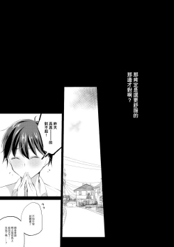 Page 27 of Boku no Shiranai Kanojo no Ayamachi