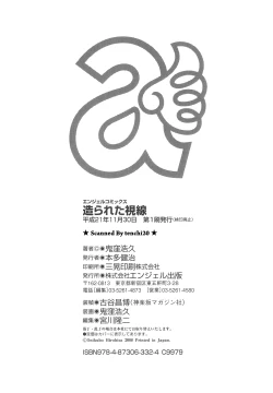 Page 172 of Tsukurareta Shisen