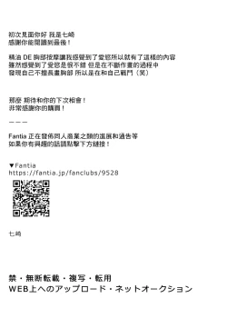 Page 23 of JK Oppai NTR Oil Massage