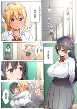 Page 3 of Kyonyuu JK o Toriko ni Suru