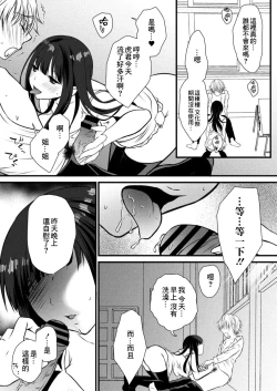 Page 11 of Kageki na Ane wa Otouto ni Hatsujouchuu 3-wa