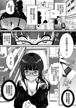 Page 3 of Kageki na Ane wa Otouto ni Hatsujouchuu 3-wa