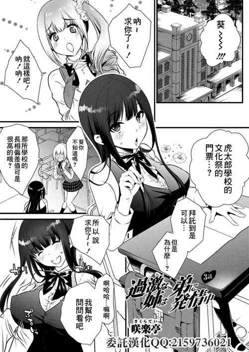 [Sakuratei] Kageki na Ane wa Otouto ni Hatsujouchuu 3-wa (COMIC Reboot Vol. 13) [Chinese] [Digital]