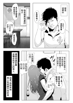 Page 10 of Ikiguse o Tsukerareta Motoyan Zuma | 高潮上癮的前不良妻