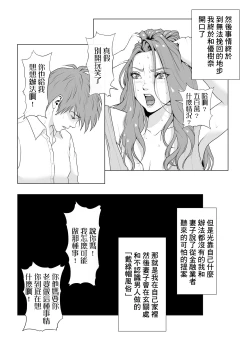 Page 8 of Ikiguse o Tsukerareta Motoyan Zuma | 高潮上癮的前不良妻