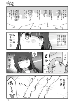 Page 450 of COMIC Anthurium 2021-12