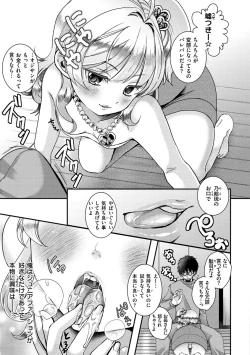 Page 113 of Watashi no Naka ni Pyuppyu shite? - I Love Creampie.