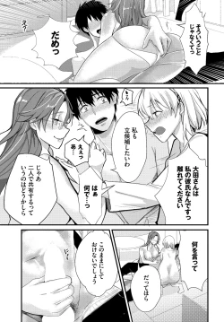 Page 74 of Kyuuai Game