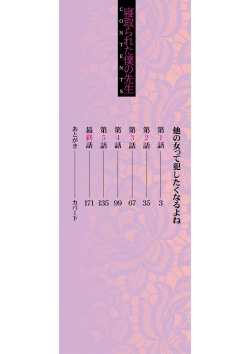 Page 3 of Netorareta Boku no Sensei