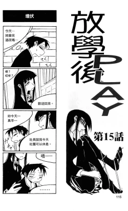 Page 116 of Houkago Play